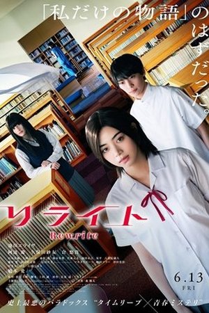 Rewrite ( 2025 ) - Poster