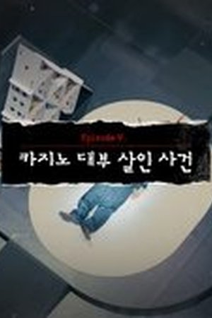 Crime Scene Zero Season 1 Episode 10 - Poster