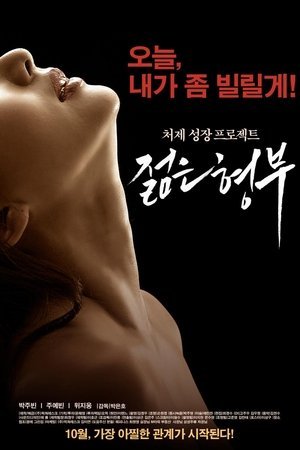 Sister's Younger Husband ( 2018 ) - Poster