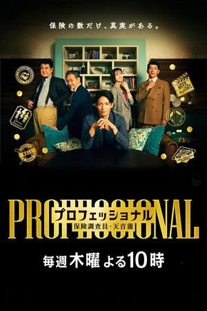 Professional (2026) - Poster
