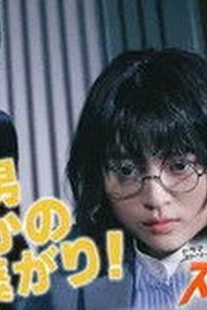 The Golden Egg Season 1 Episode 9 - Poster