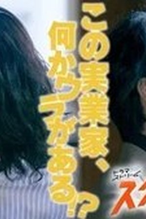 The Golden Egg Season 1 Episode 6 - Poster