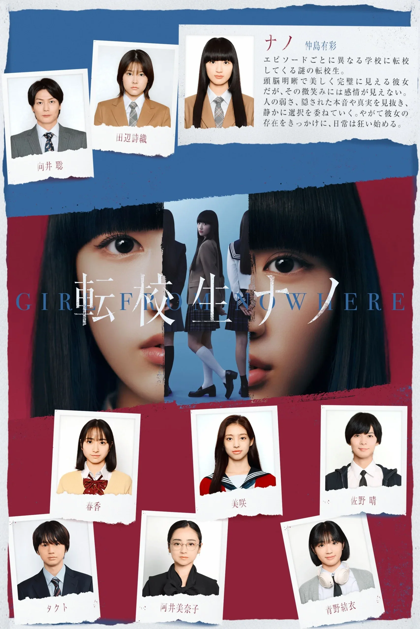 Girl from Nowhere Japan Season 1 (2026) - Poster