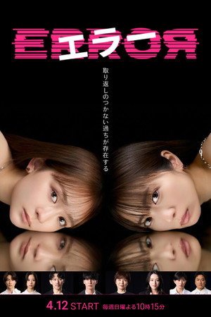 ERROR (2026) - Poster