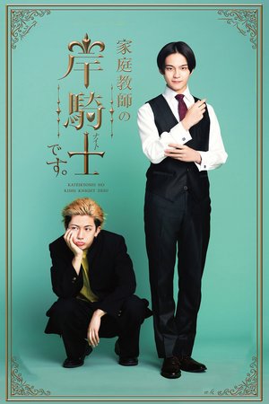 I'm Kishi Knight: Your Private Tutor - Poster