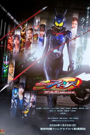 Kamen Rider Eins with Girls Remix (2026) - Poster