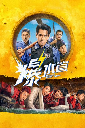 Busted Water Pipes (2026) - Poster