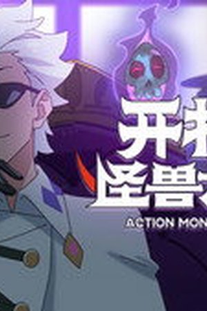 Action Monster Big Movie Season 1 Episode 5 - Poster
