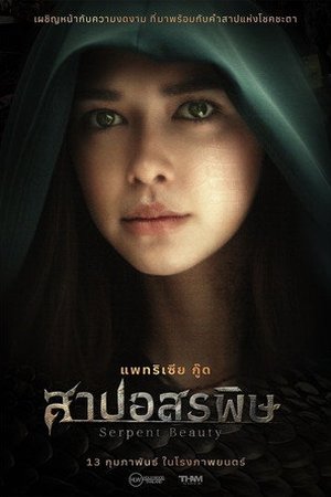 Serpent Beauty (2025) - Poster