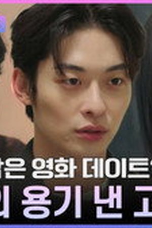 Heart Signal Season 5 Episode 8 - Poster