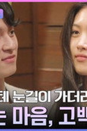 Heart Signal Season 5 Episode 7 - Poster