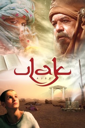Ulak- The Messenger (2008) - Poster