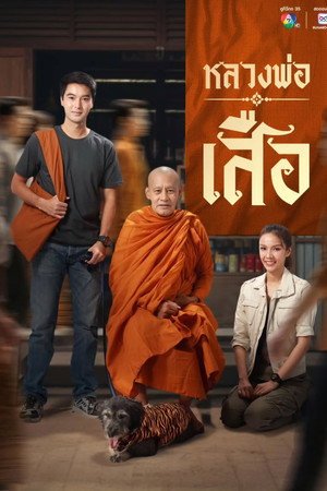 Man of Virtue Season 1 (2026) - Poster