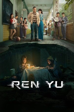 Ren Yu Season 1 (2026) - Poster