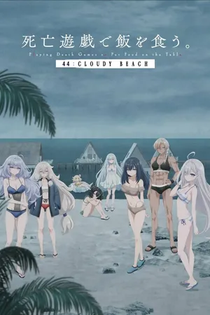 SHIBOYUGI 44: CLOUDY BEACH (2026) - Poster